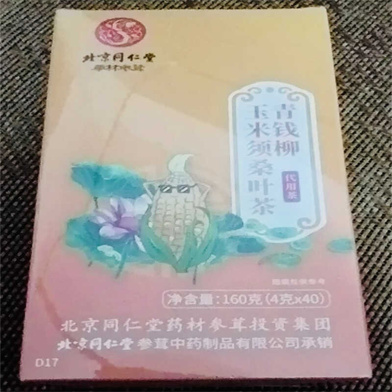 同仁堂玉米须茶&amp;桑叶茶&amp;青钱柳&amp;牛蒡根养生茶包：官方正品，开启你的养生新篇章！