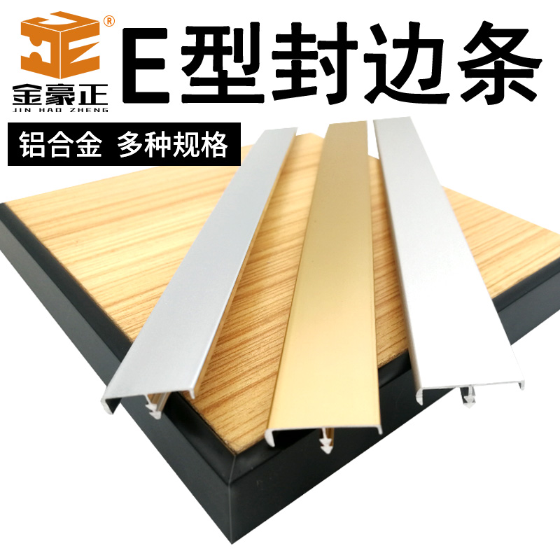 家居升级必备！铝合金封边条，打造完美家具边缘✨
