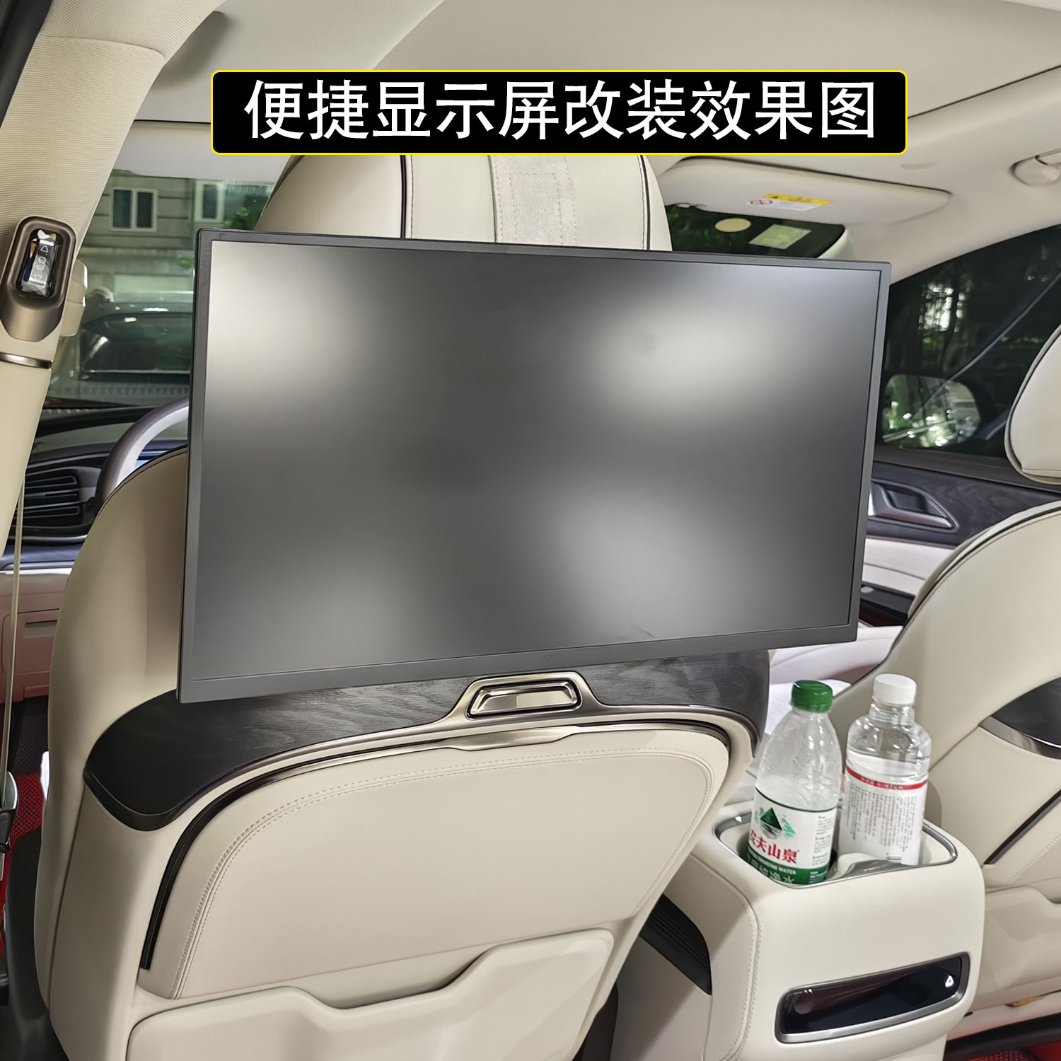 配件多媒体支架头枕显示屏：给你的驾驶旅程加点“料”