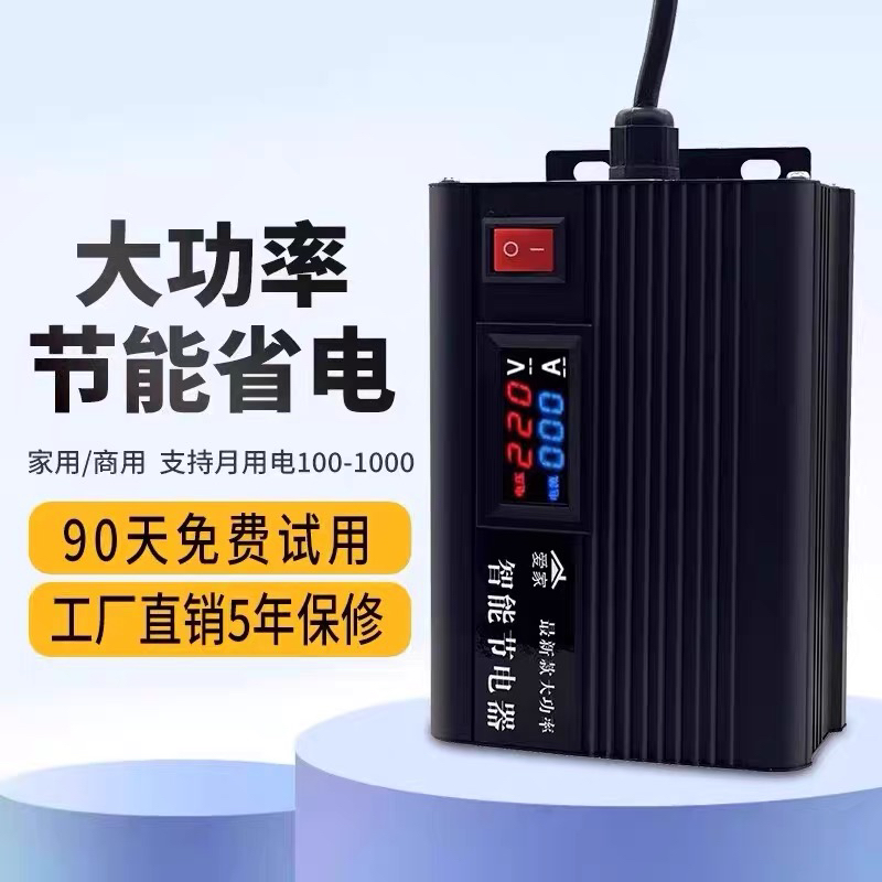 商用30万功率智能爱家电子节省器：家庭节能新神器，省电又省钱的秘密武器！