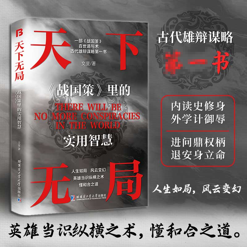当当网正版书籍《乡村振兴学》：王志章等专家引领农村发展的新思路
