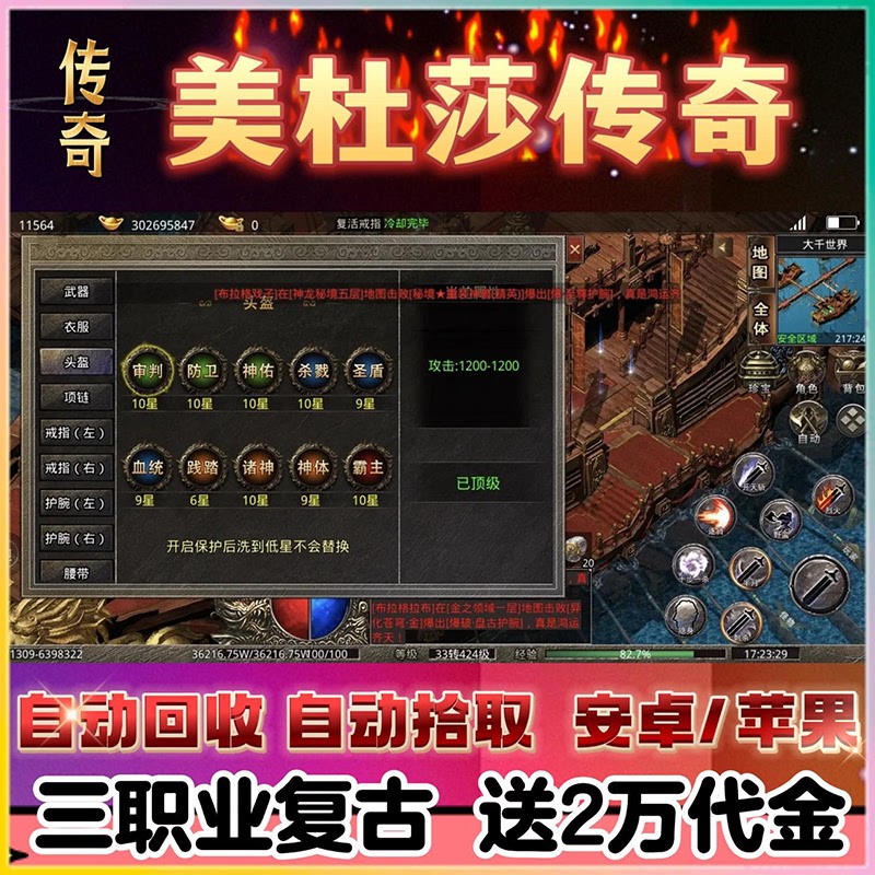 热血合击，复古传奇手游，带你穿越时空的冒险之旅！