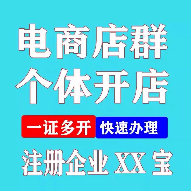 淘宝开店卖手工串珠需要办营业执照吗？