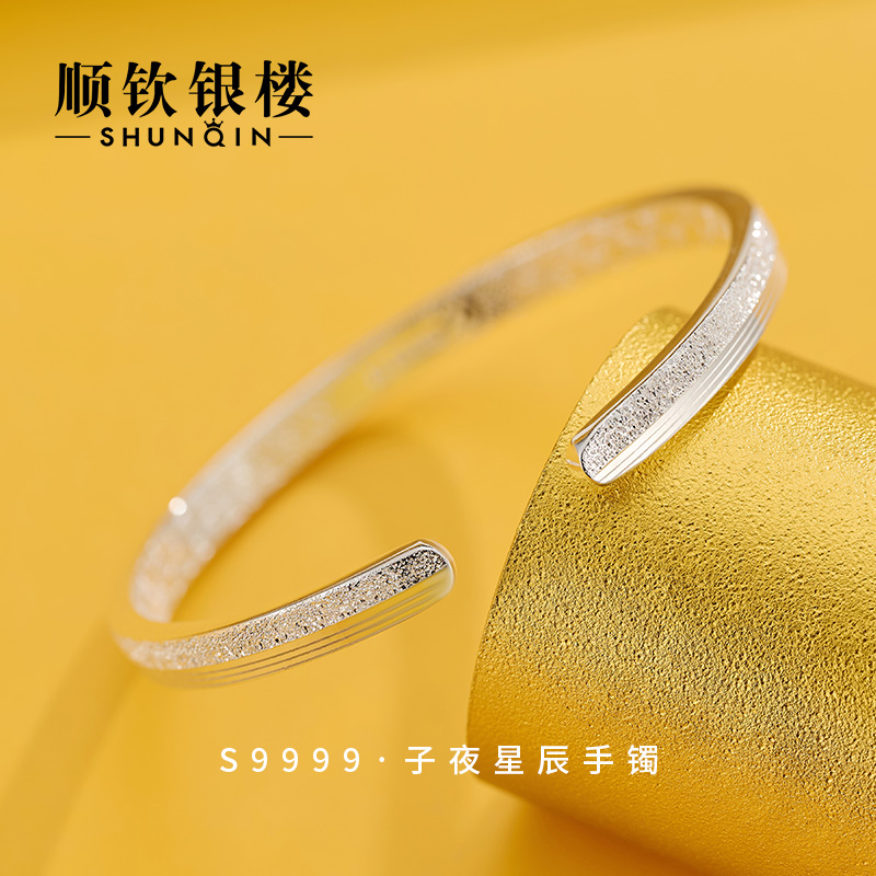顺钦银楼S9999手镯：满天星银饰，点亮她的生日愿望！