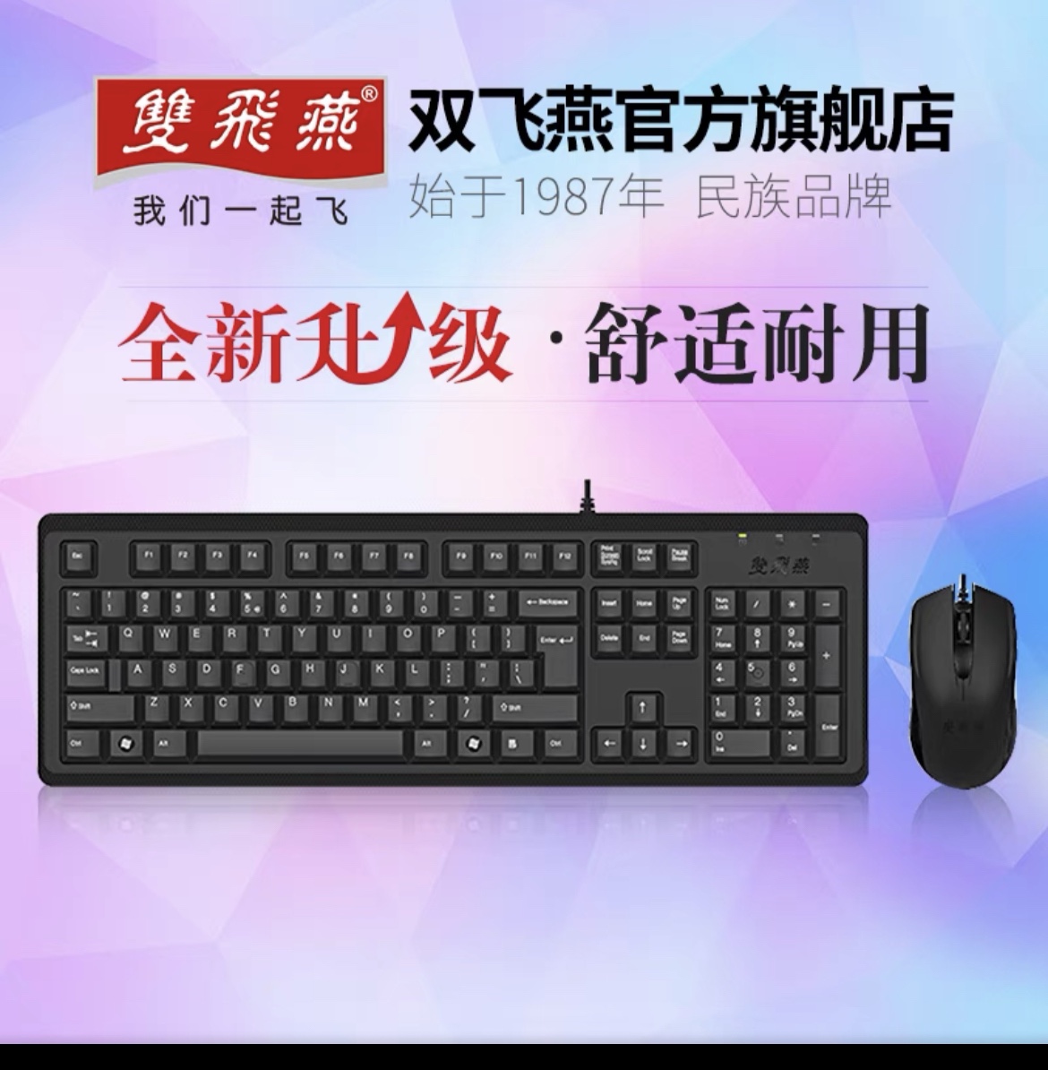 双飞燕KR-9276 USB有线键鼠套装！办公党狂喜！这波不买亏大了！