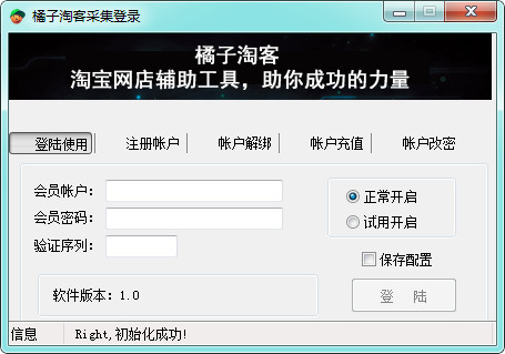 橘子淘客辅助采集1.0 免费版