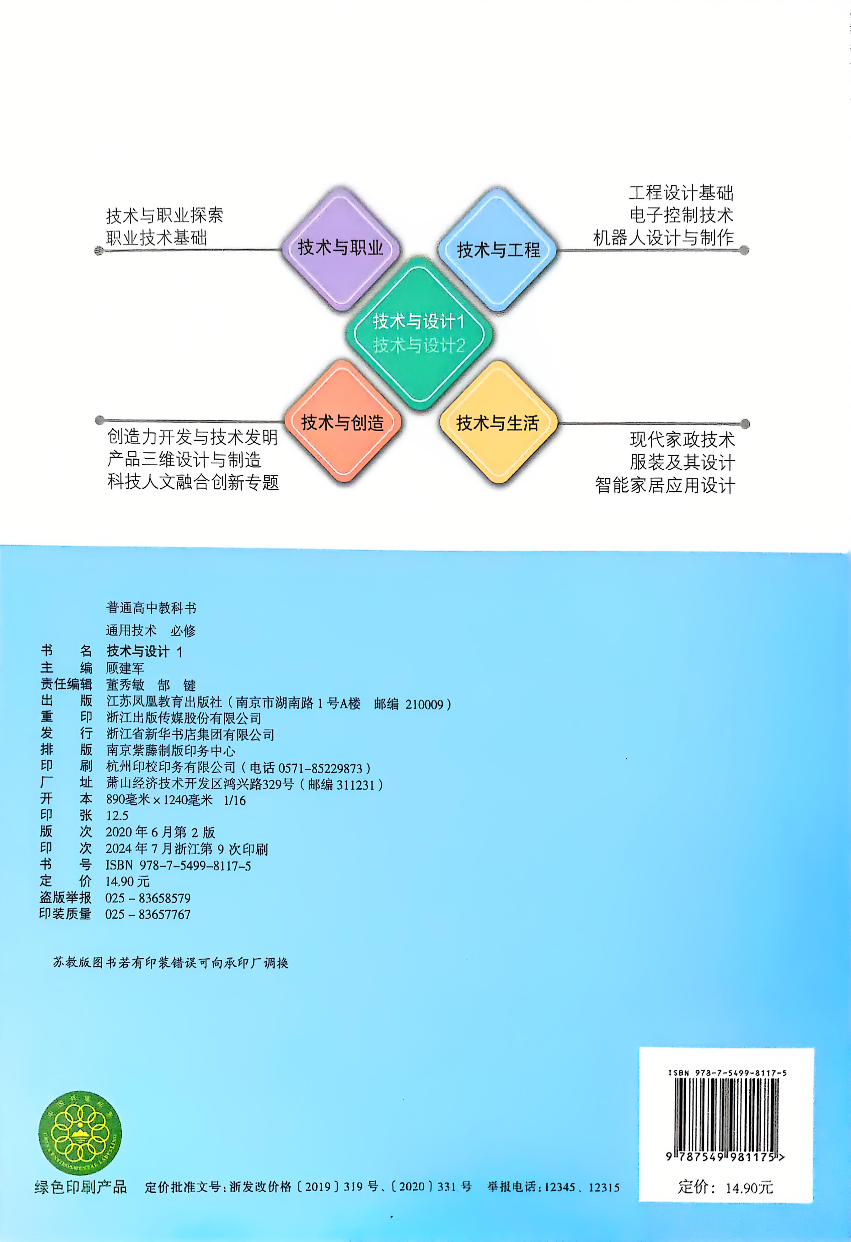 正版现货2025学年高一信息技术课本，开启你的智慧之旅✨