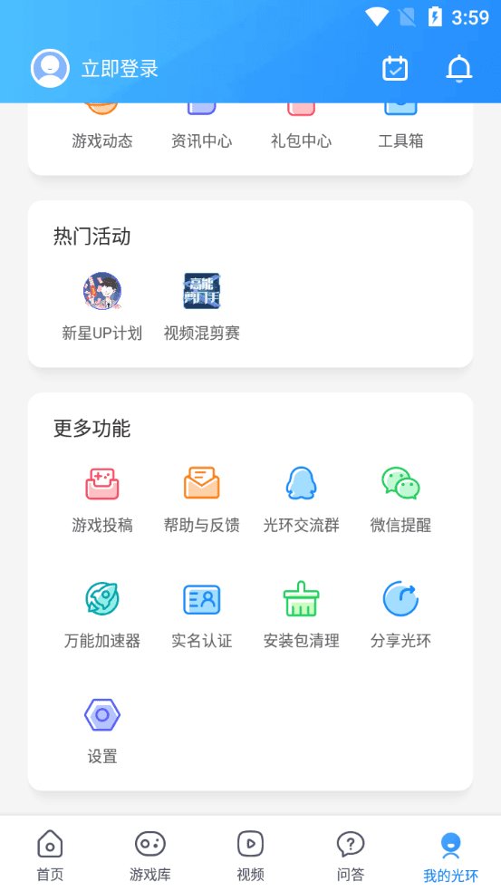 光环助手免费版最新版