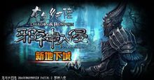 龙与乡巴佬免费版