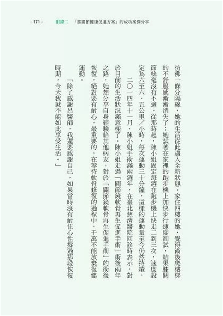 预售《自己的膝盖自己救》：揭开退化性膝关节炎的神秘面纱，吕绍睿带你科学护膝