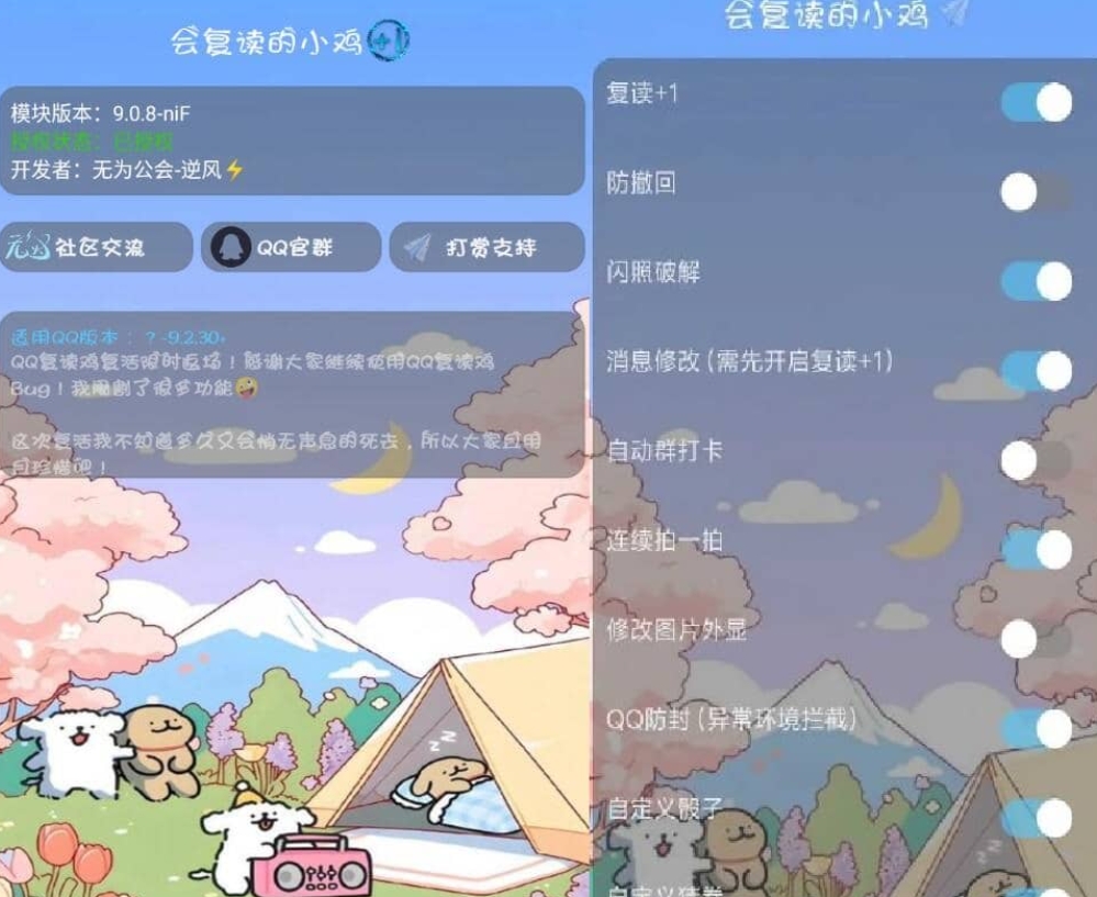 QQ复读鸡 v9.0.9 - niF 复活版震撼登场，完美支持新版 QQ！