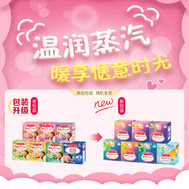 日本花王蒸汽眼罩：恒温发热，给你极致护眼体验，告别眼疲劳！
