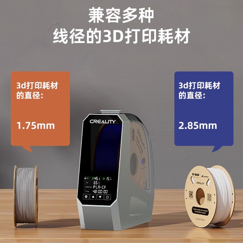 CREALITY创想三维3D打印耗材干燥箱：告别潮湿烦恼，守护你的创意空间！