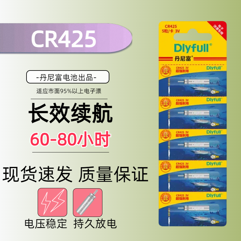 【批发价】正品齐得鱼丹尼富电子漂夜光漂电池425，夜钓神器大揭秘！