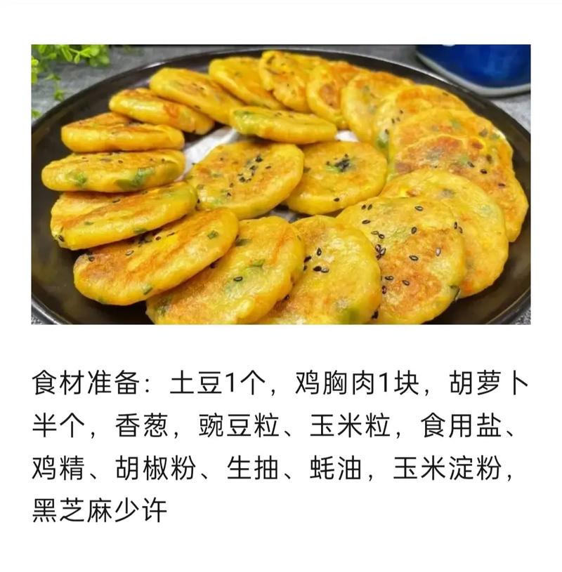 土豆饼的做法,简单美味，营养满分