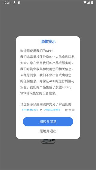 动车组交路查询app官方版下载 v1.0.0 手机版0