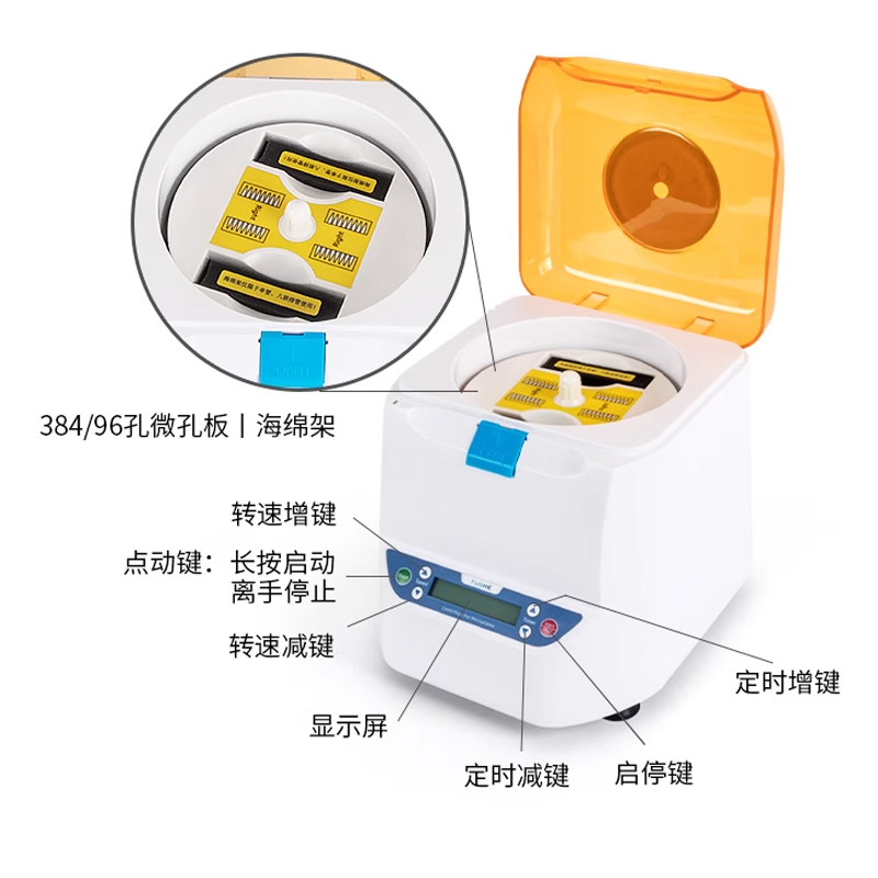 新品微孔板离心机MP-2500：96孔&amp;384孔V板PCR培养板血清分离神器！