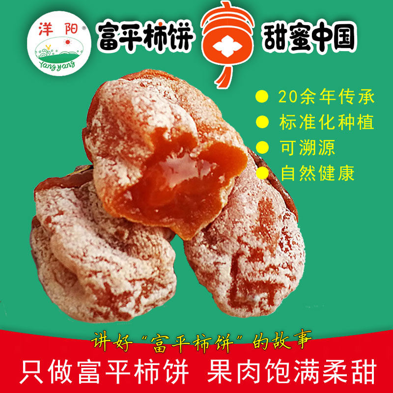 农家自制柿子饼霜降流心：陕西富平吊柿饼的甜蜜诱惑，500g独立包装，尝鲜必备！