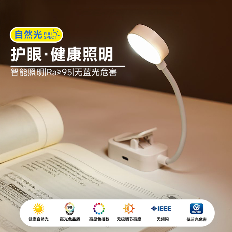 全光谱书架灯夹子式台灯：护眼神器，让孩子爱上学习！