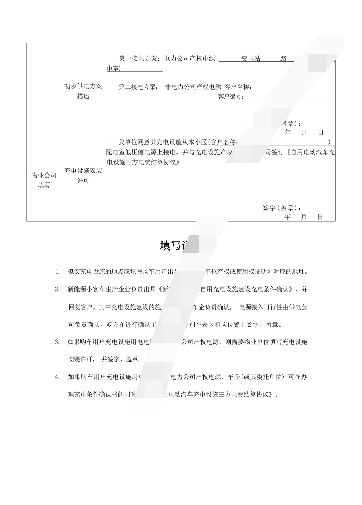新能源汽车充电桩安装攻略：民用电表申请、购车协议全解析，充电无忧！