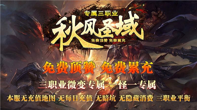 帝天传奇秋风圣域官网版