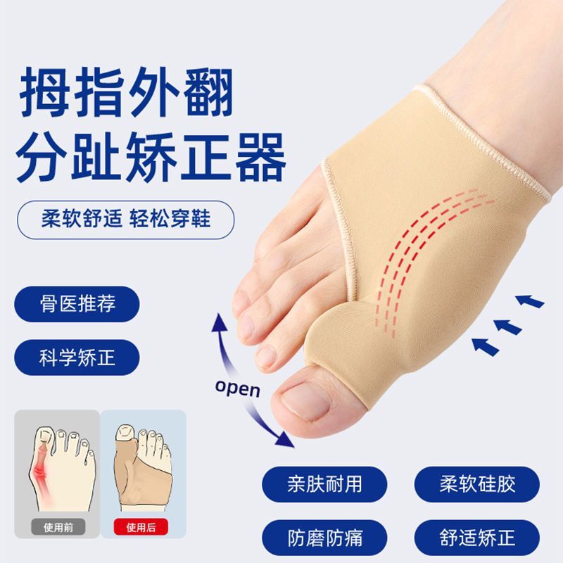 日本脚趾矫正器：告别大脚骨突，重塑美丽脚趾！