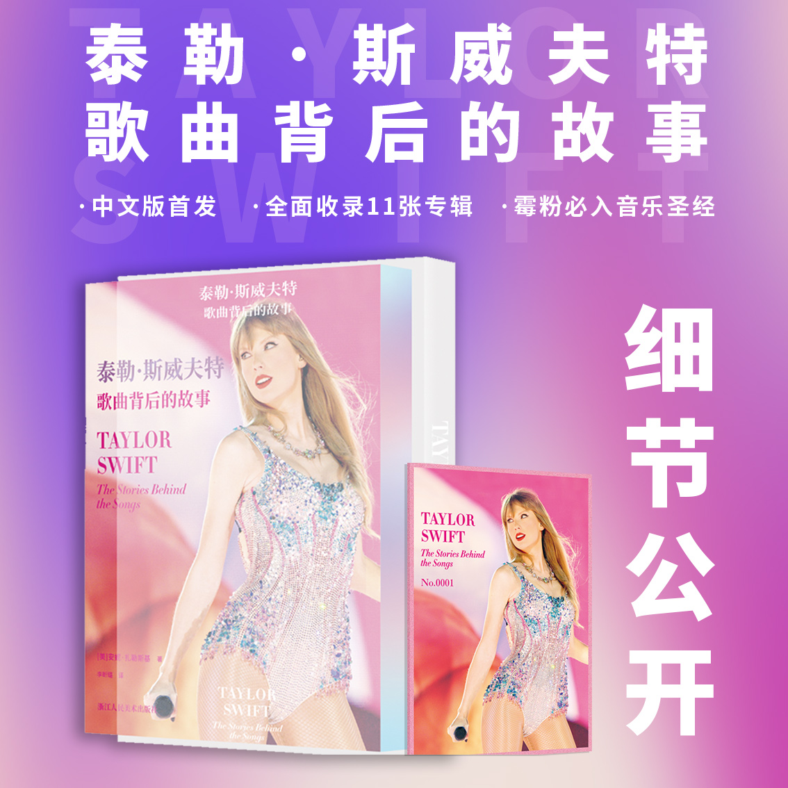 泰勒&middot;斯威夫特的音乐之旅：安妮・扎勒斯基带你走进她的世界