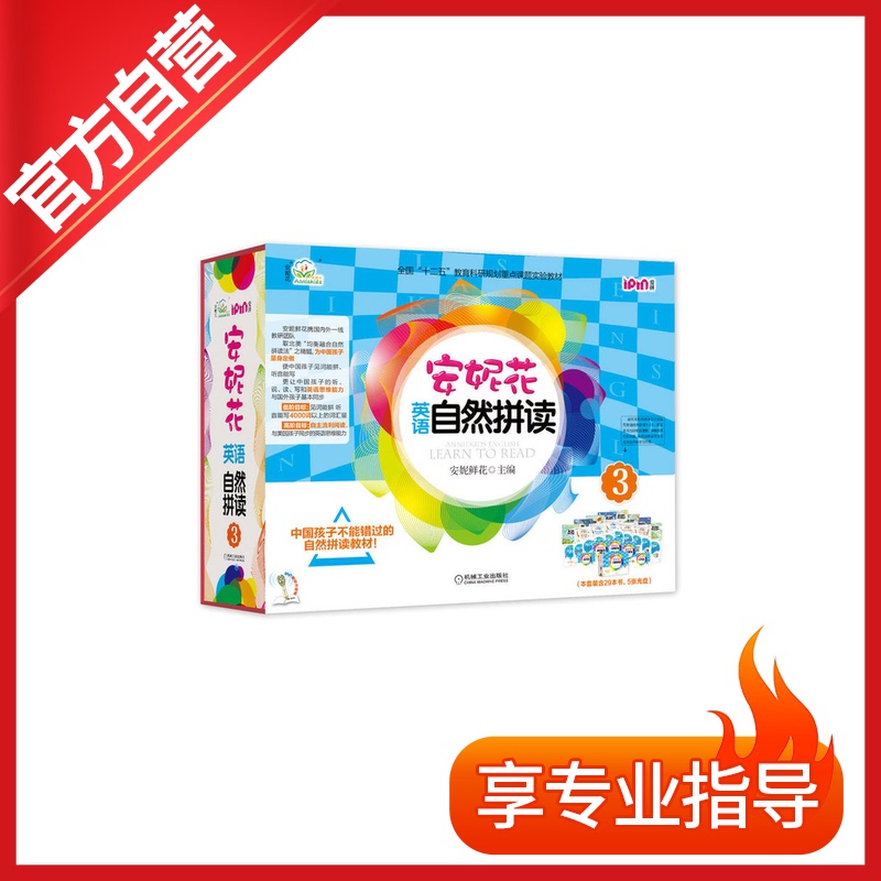 安妮花英语自然拼读3套装：少儿英语早教启蒙的必备神器，不含点读笔版本详解