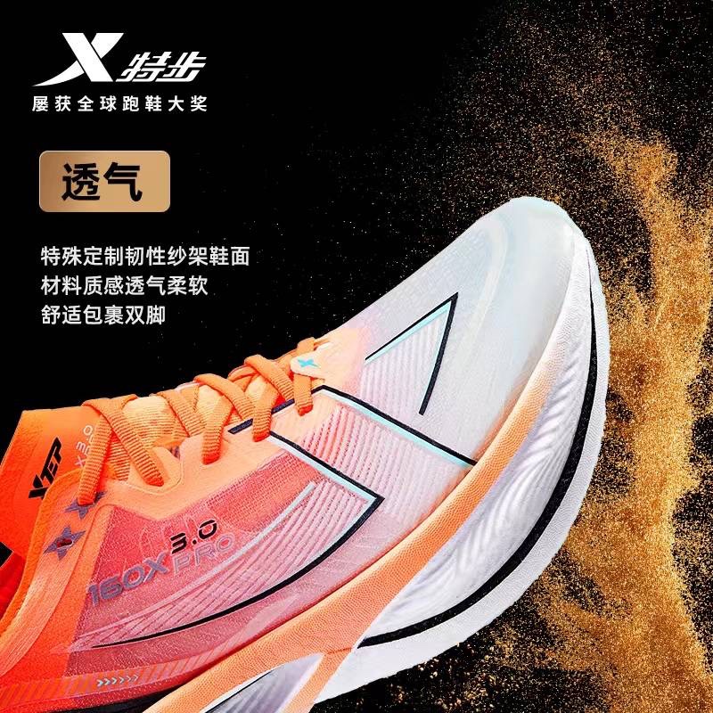 特步160X 3.0 Pro价格是多少？值不值得入手？