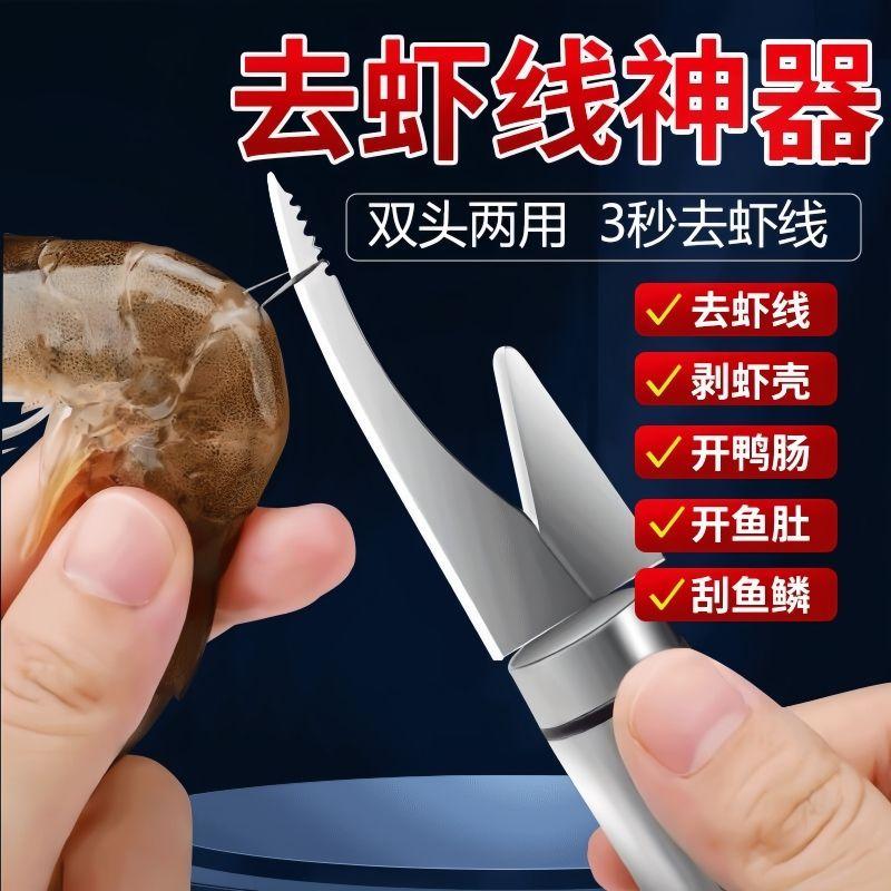虾线刀器二合一：虾背虾线剔除刀，剥虾壳神器，厨房必备利器！
