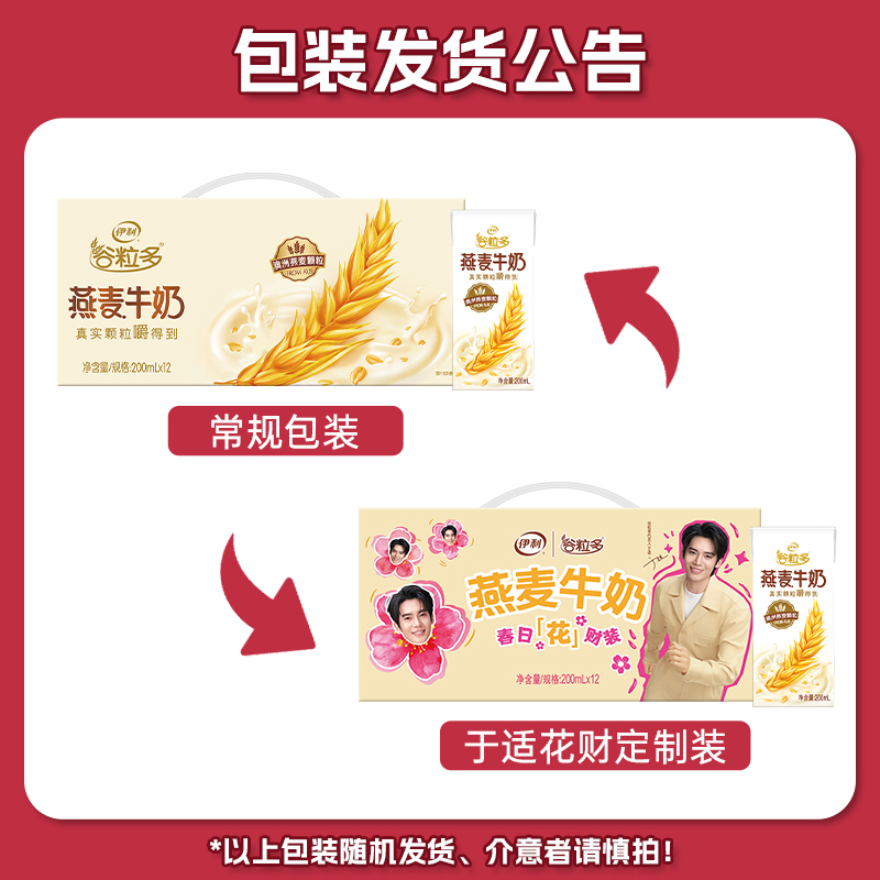 伊利谷粒多燕麦谷物牛奶：学生早餐新选择，营养美味的秘密武器！