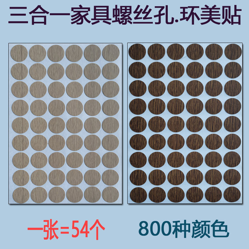 PVC环美贴太香了！家具螺丝孔封口神器，防尘遮丑还超实用！