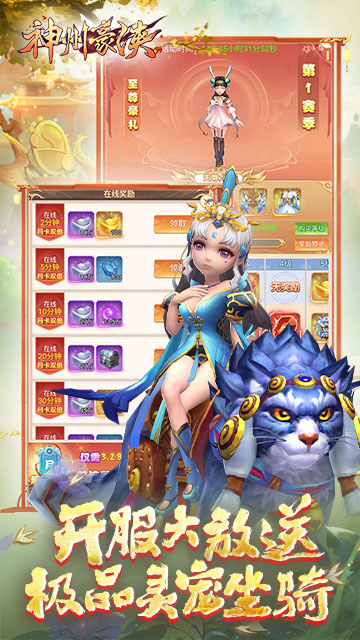 神州豪侠手游4.05