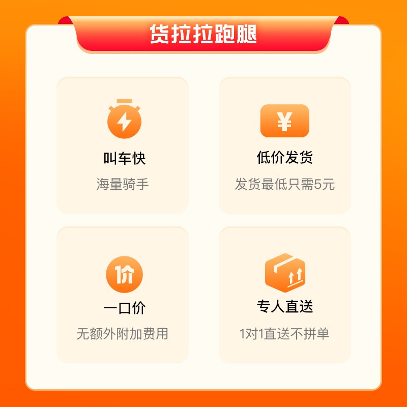 货拉拉跑腿优惠券10元券包，闪送优惠大放送，同城快送立减2元！