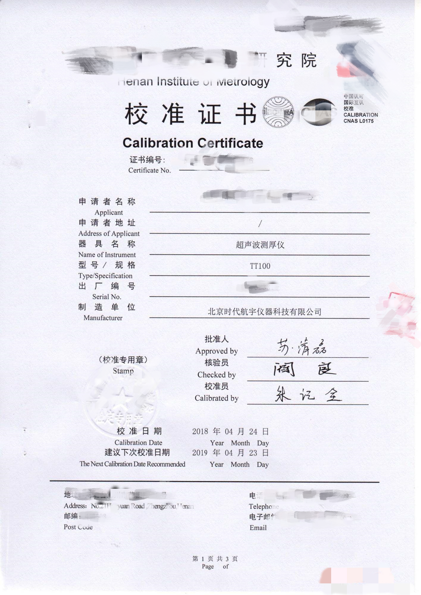 实验室专用秒表计时器校验检验：如何确保精准测量，附电子秒表校准证书与检测报告解析