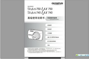 奥林巴斯&mu;-740/750说明书