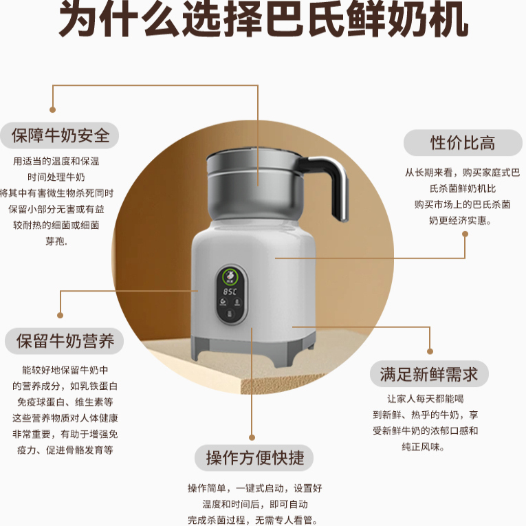 巴氏杀菌机：家庭鲜奶消毒神器，让每一口牛奶都安心！