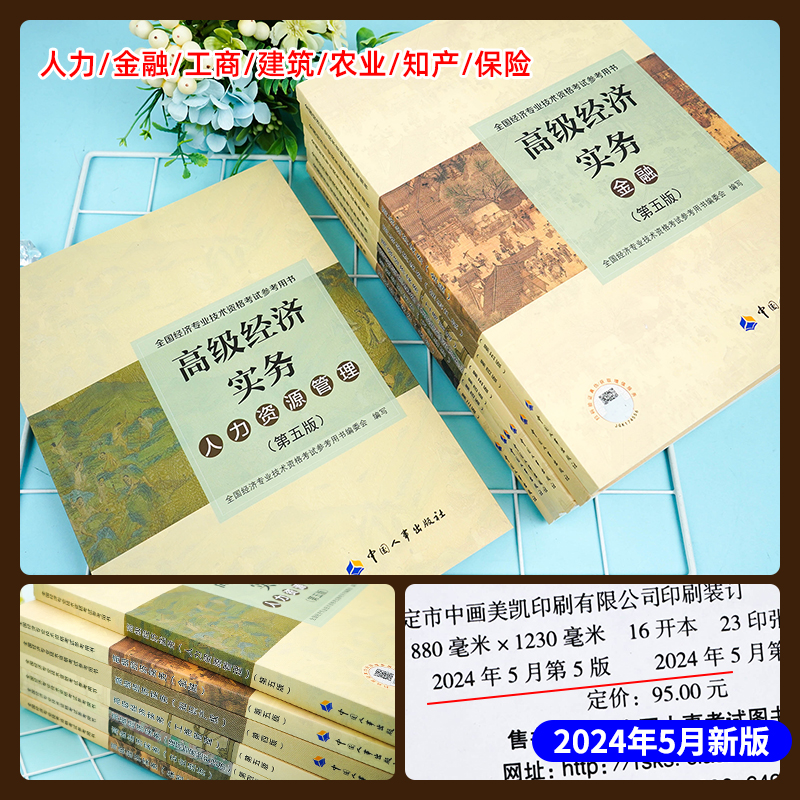 揭秘！晋升高级经济师，你需要闯过的几大关卡