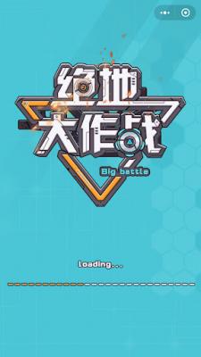 绝地大作战最新版 1.1