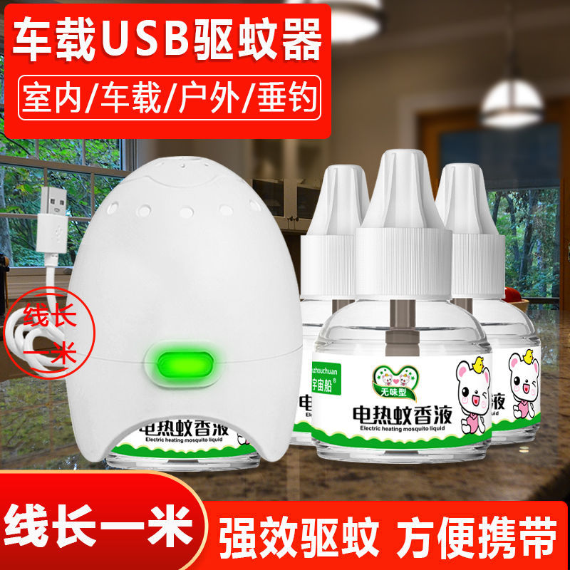 车载驱蚊器专用灭蚊神器2025新款驱蚊液车内蚊香挂件持久防蚊无毒，夏季行车必备！