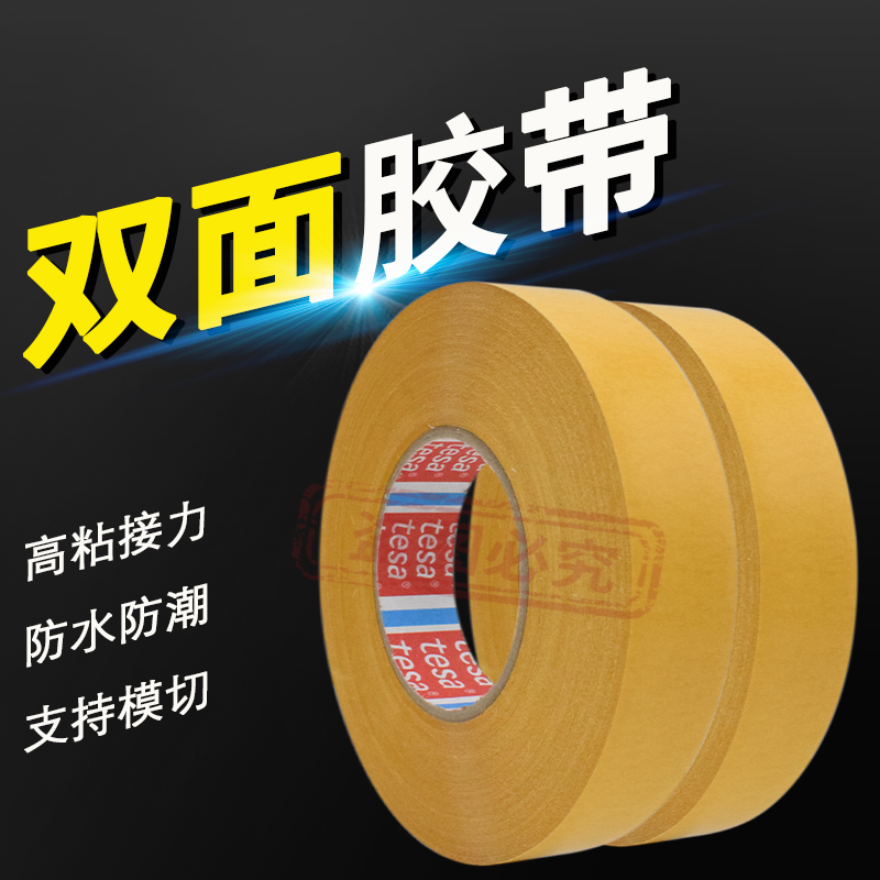 德莎4970胶带：PVC材质双面胶，汽车改装界的粘合神器！