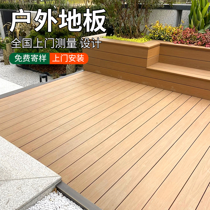 防水防腐别墅庭院室外露台阳台户外花园露营高端实心共挤塑木地板，打造完美户外空间！️