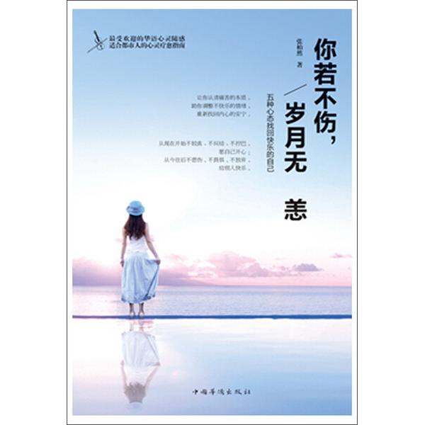 奥普拉的人生智慧：面对焦虑与不安，找回生活的真谛