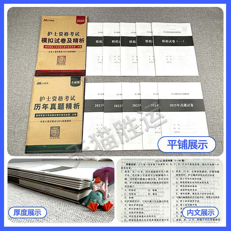 原军医版护考2026年护资考试必备宝典，轻松过护考，拿证无忧！
