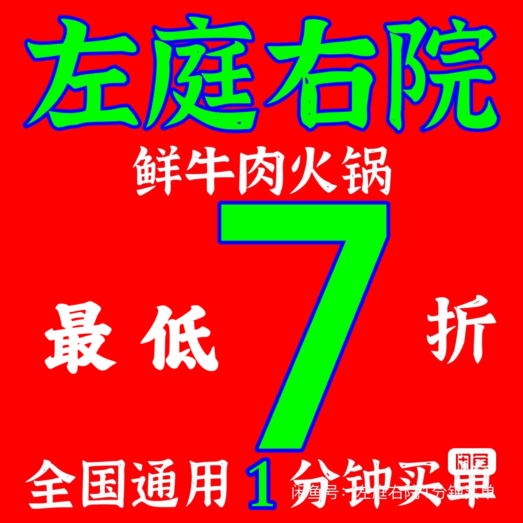 左庭右院代金券：全单88折，全国门店通用，吃货福利来啦！