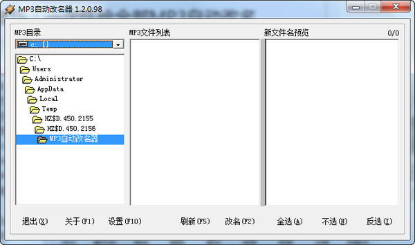 MP3自动改名器V1.2.0.98绿色免费版