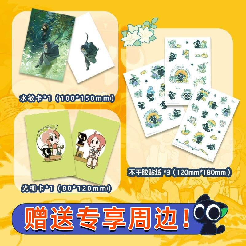 罗小黑战记漫画+蓝溪镇漫画：国风奇幻的温暖之旅