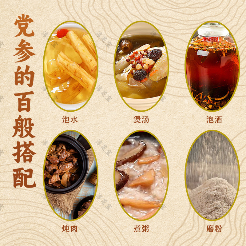 淳芝宝正品100g党参：滋补养生新选择，甘肃地道药材，煲汤泡水泡酒必备！