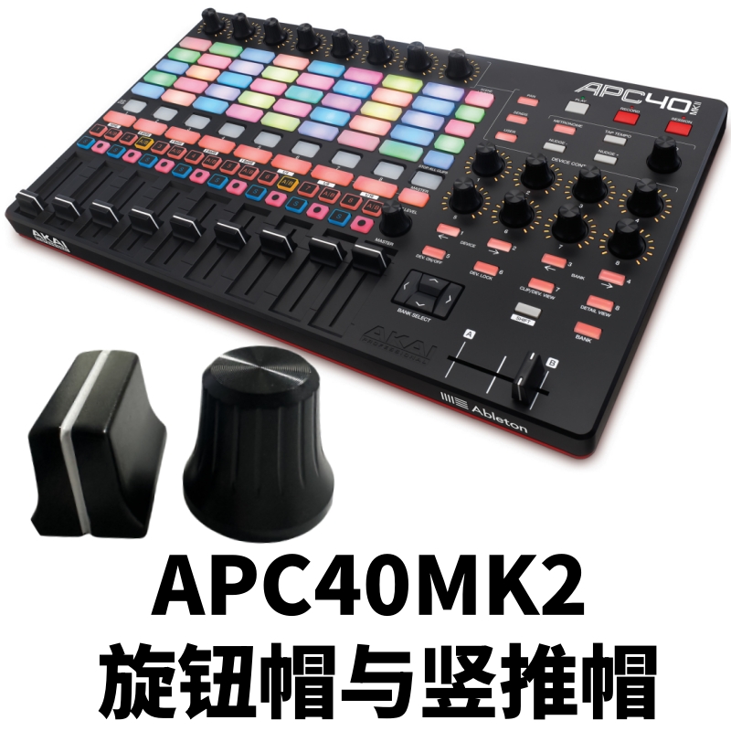 AKAI APC40 MK2 MIDI控制器：酒吧DJ与VJ的秘密武器，打击垫控场神器！