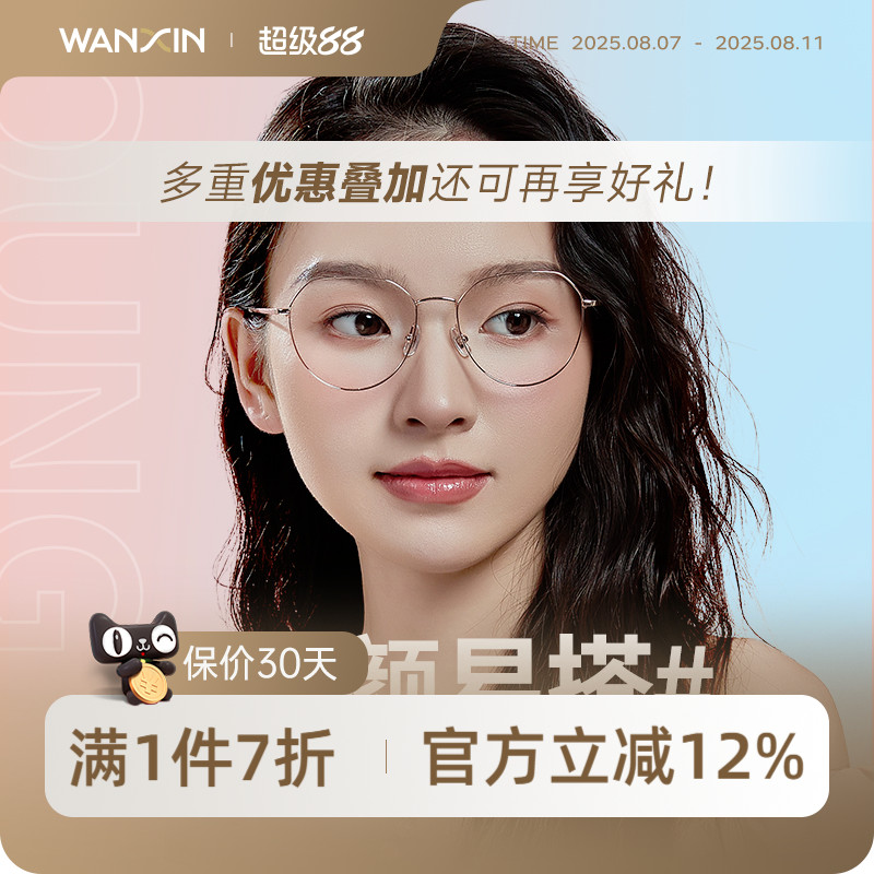 万新镜片1.67超薄1.74近视防蓝光眼镜，护眼神器，你值得拥有！✨